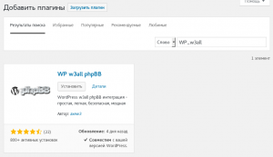 Интеграция WordPress и phpBB с помощью WP_w3all